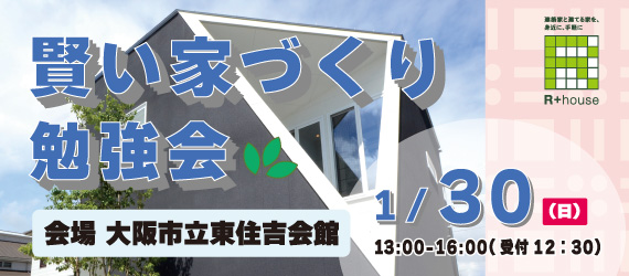 賢い家づくり勉強会